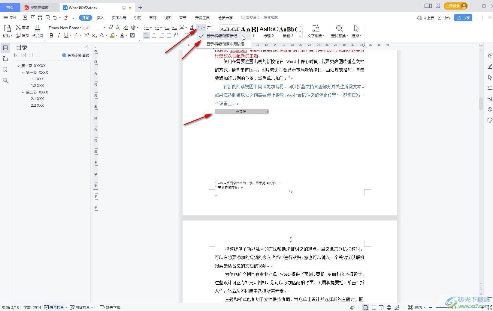 WPS文档解决前面有空白但移不上去方法教程