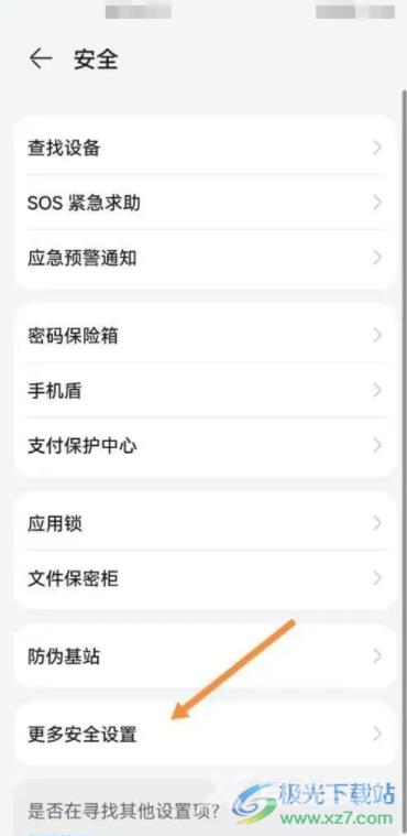 华为p50设置手机固定屏幕的教程