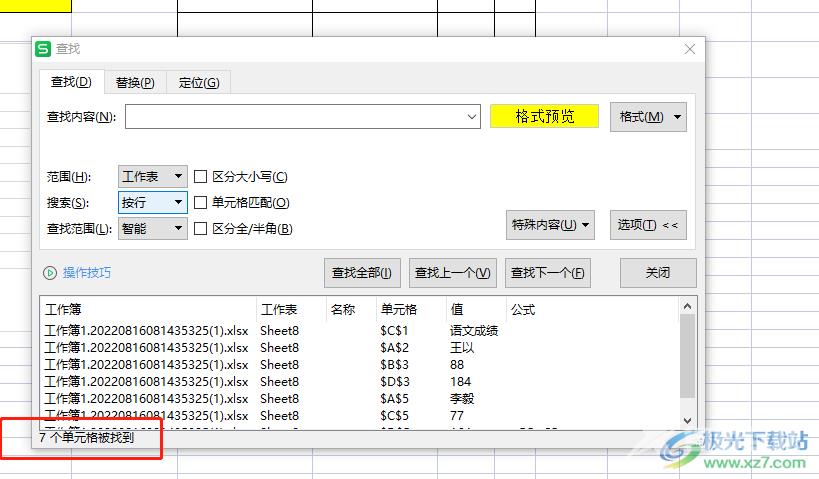 ​wps表格统计相同颜色的单元格个数的教程