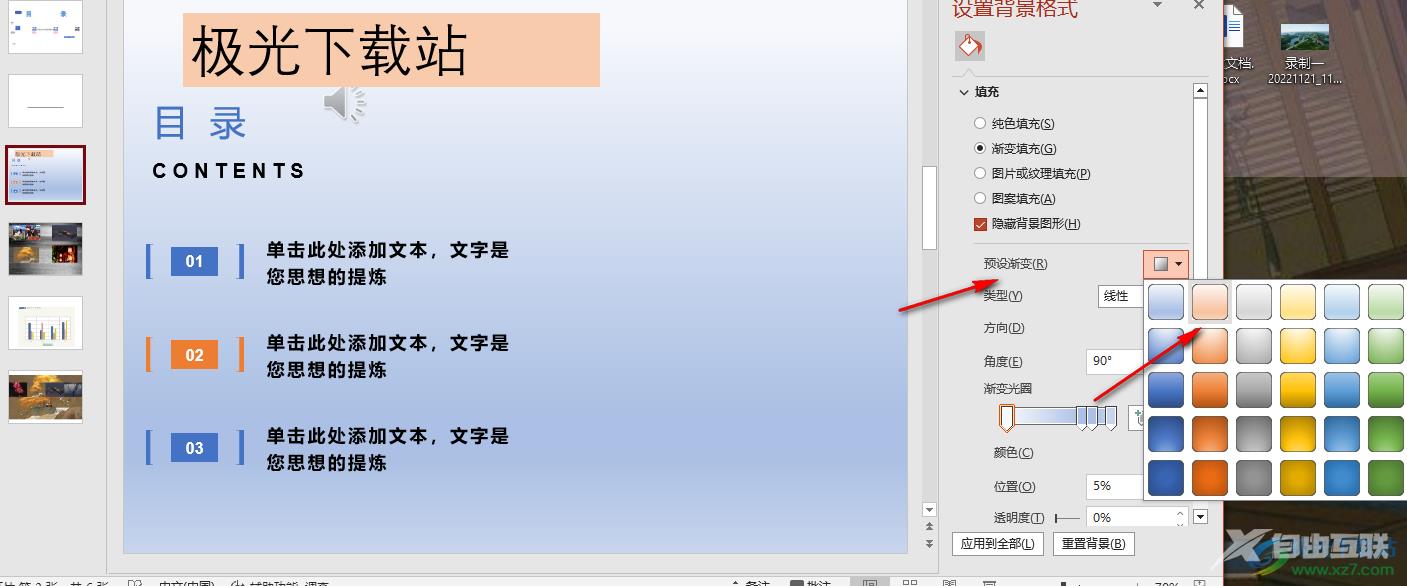 PPT添加渐变色背景的方法