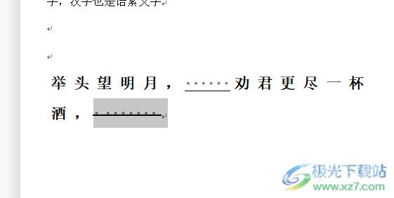 ​wps文档去掉下划线上的内容并保留下划线的教程