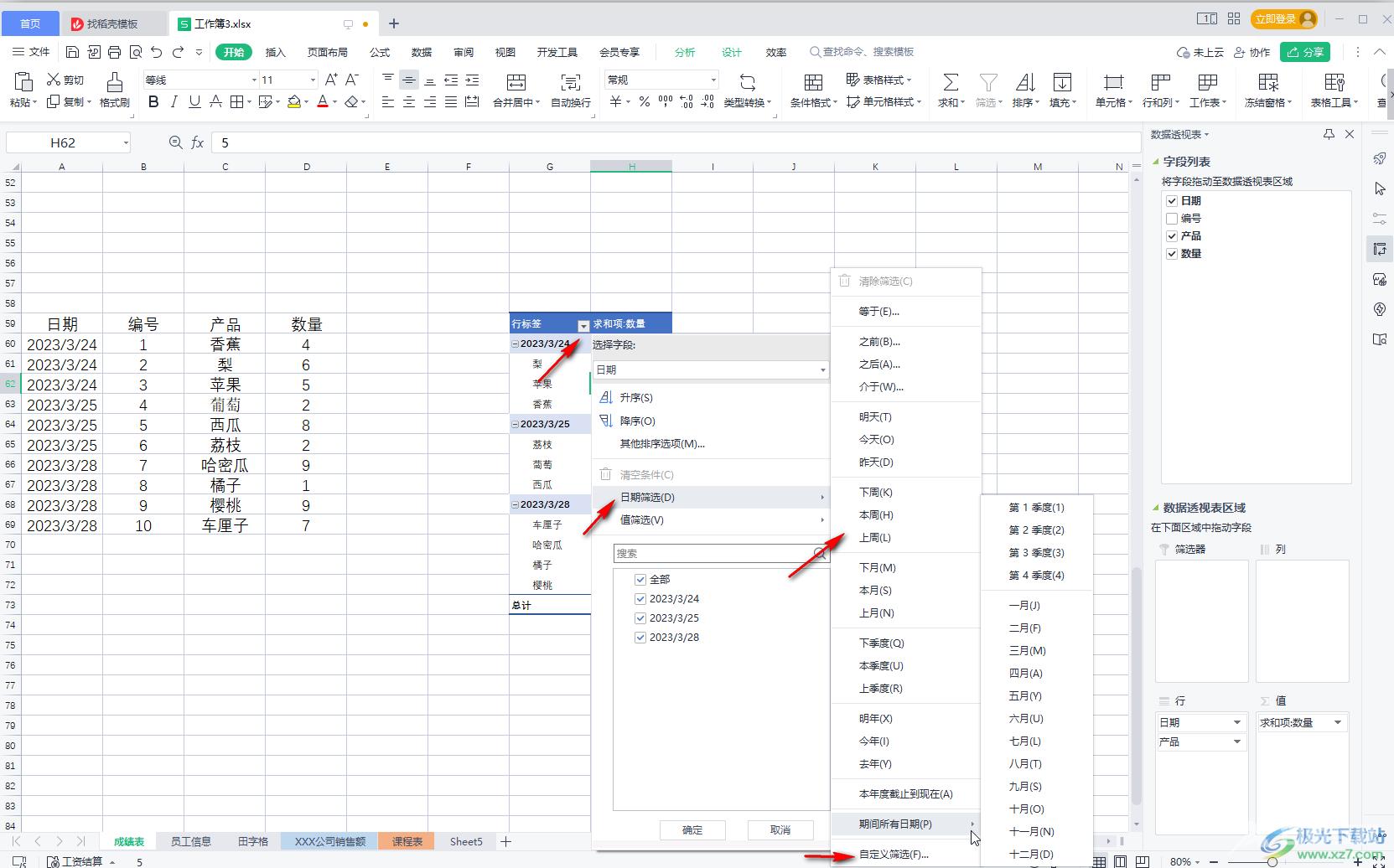 WPS表格中对数据透视表进行筛选操作的方法教程