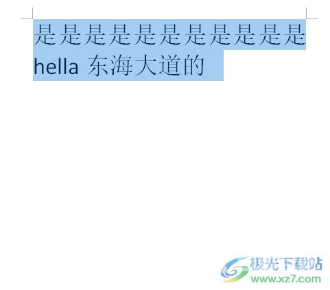word文档中的第二行字上不到首行末尾的解决教程