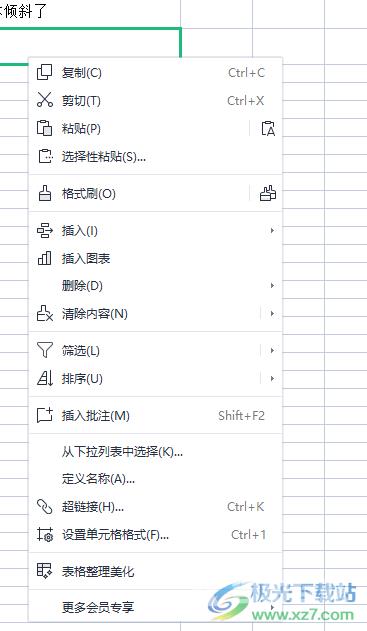 ​wps表格右键菜单不见了的解决教程