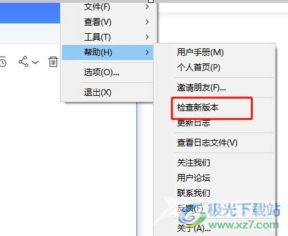 为知笔记更新到最新版本的教程