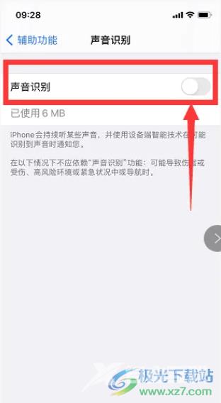 iPhone13开启声音识别的教程