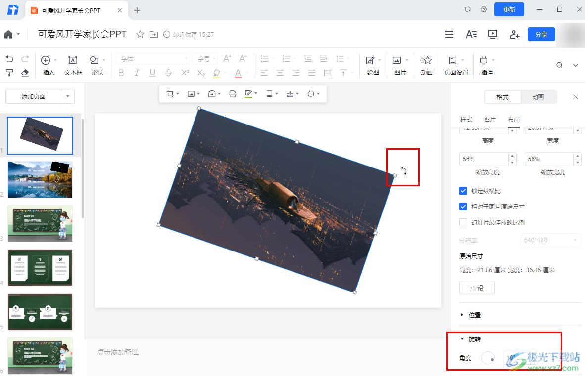 腾讯文档幻灯片旋转图片的方法