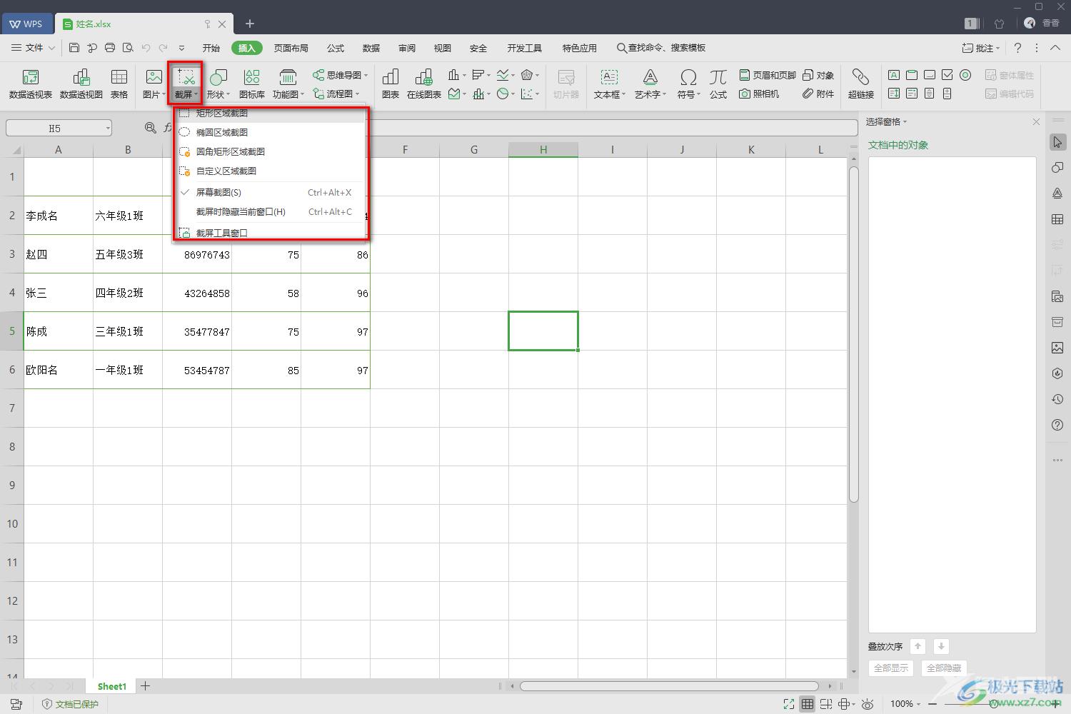 wps excel进行截图的方法