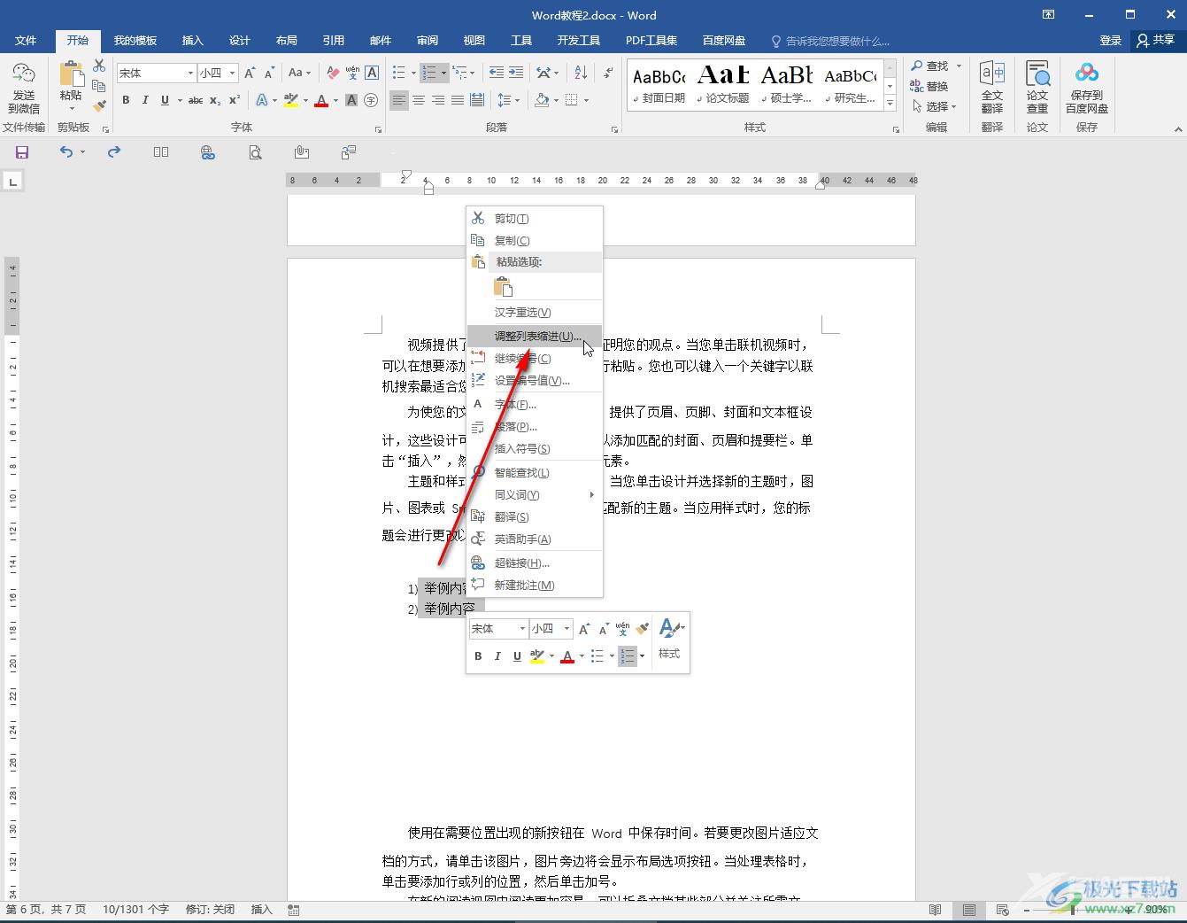 Word文档设置按回车键自动填充编号的方法教程