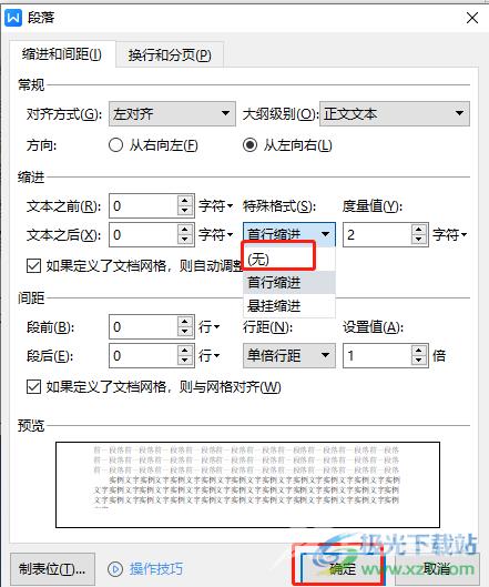 ​wps文档换行取消自动缩进的教程