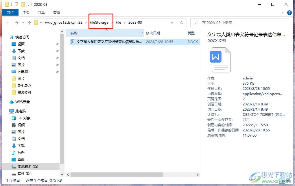 wps打开微信接收的文档为只读模式的解决教程