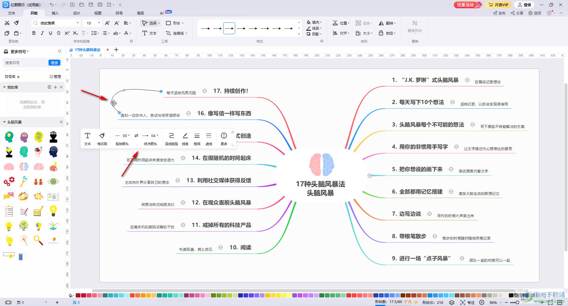 亿图图示中添加曲线连接线的方法教程