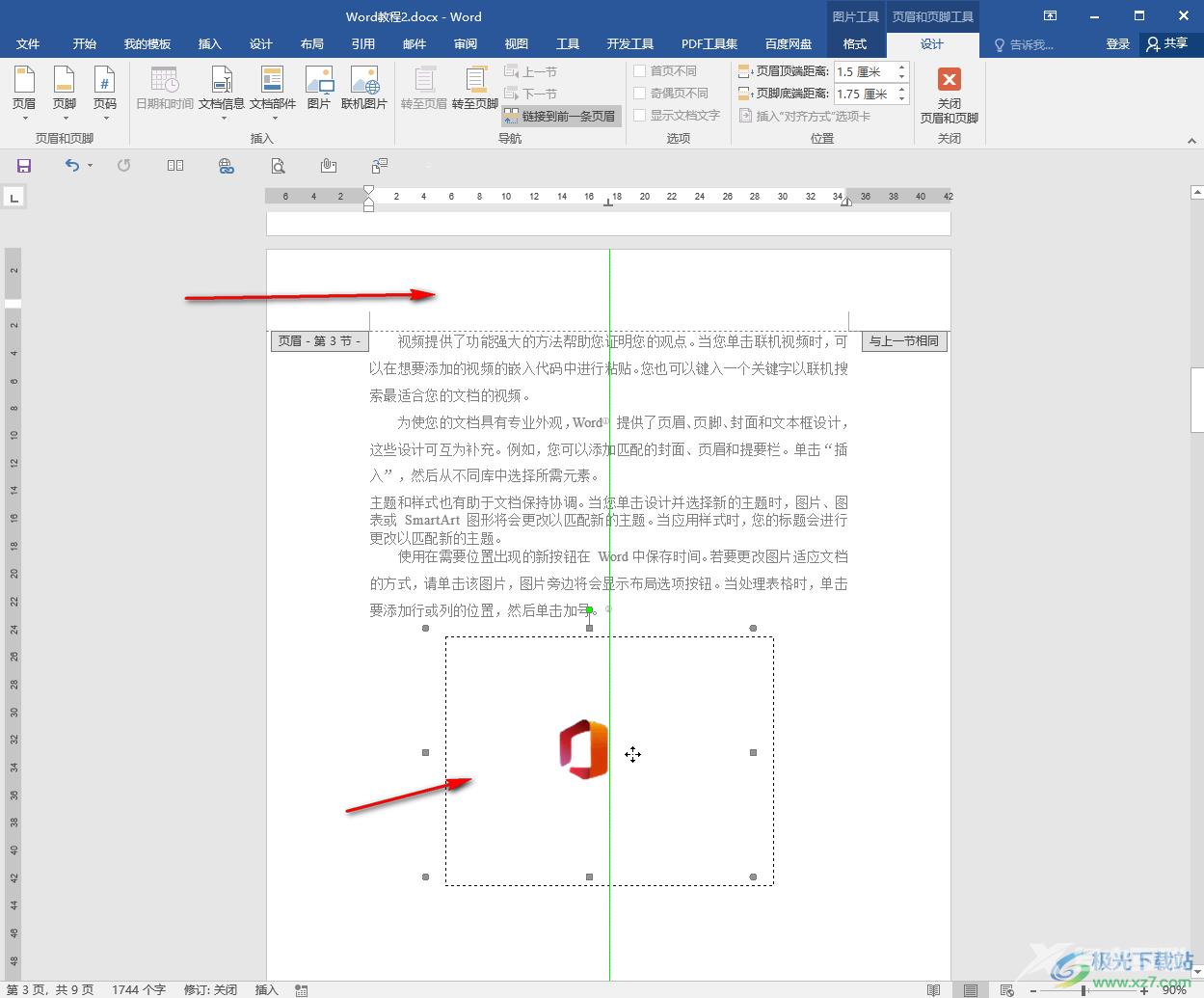 Word文档添加图片水印的方法教程