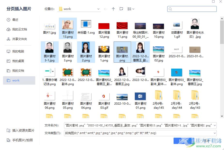 WPS PPT中实现分页插图的方法教程