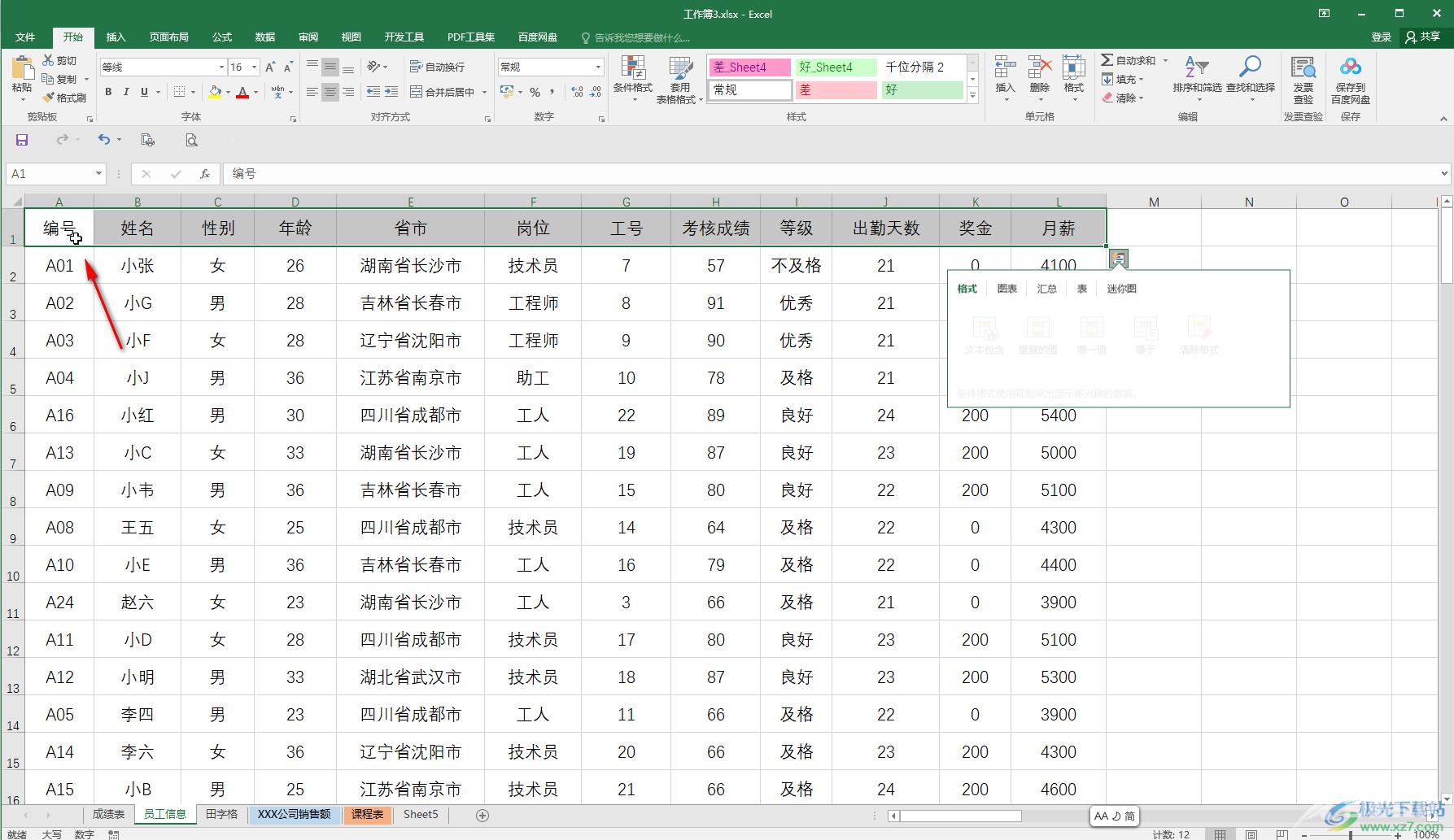 Excel快速选中大量单元格的方法教程