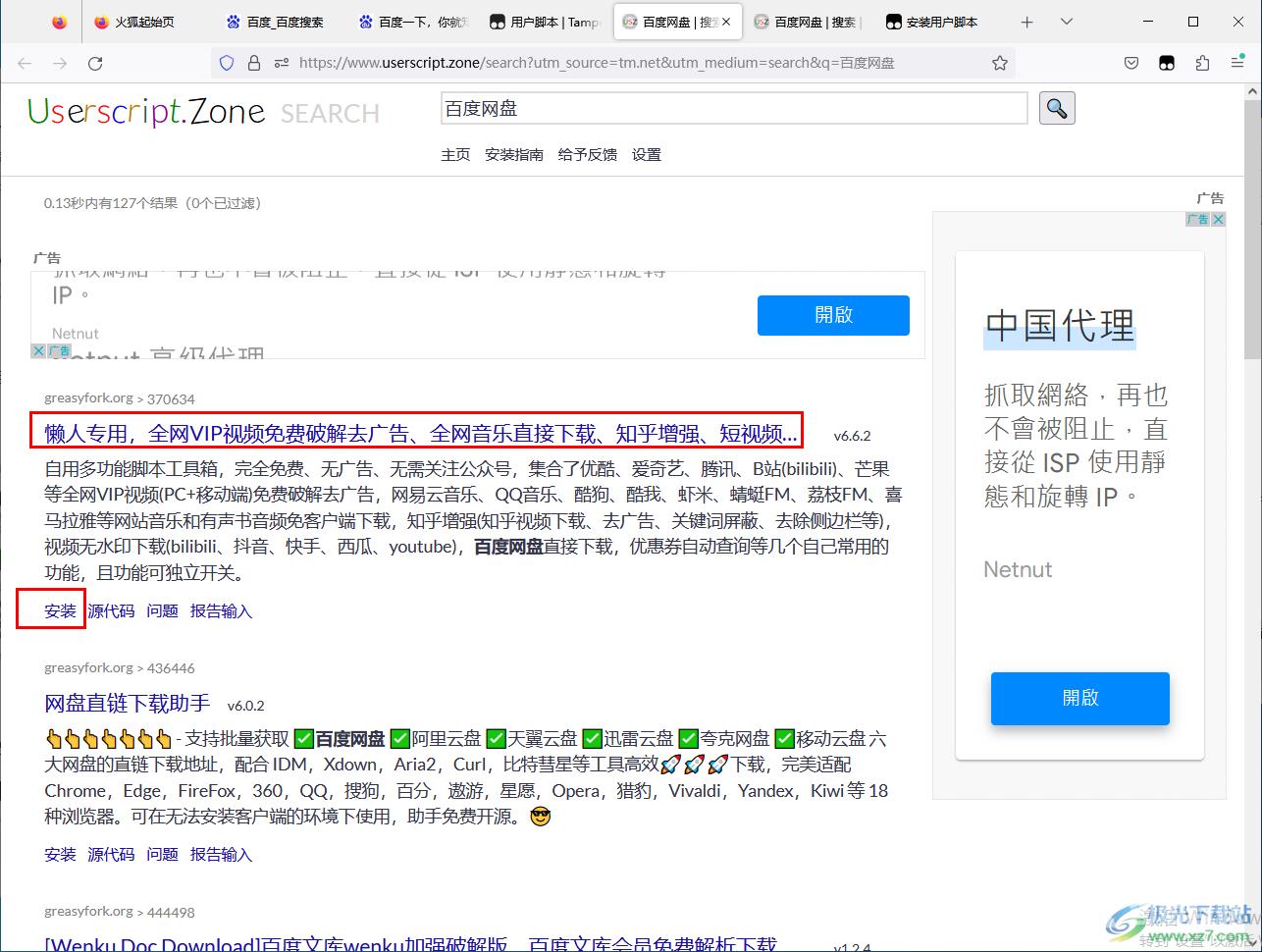 火狐浏览器油猴插件脚本的使用方法