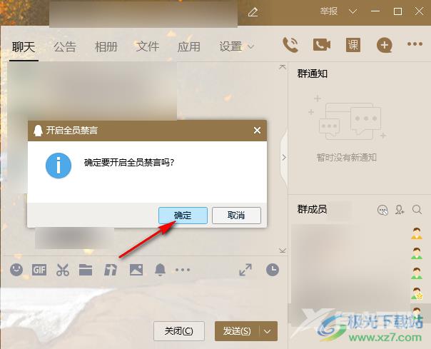 QQ禁言全体以及单人的方法