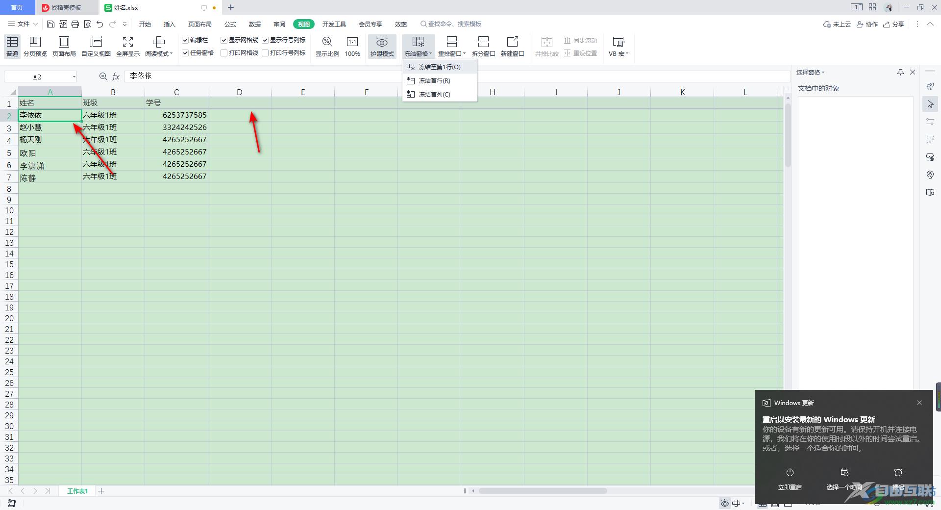 WPS Excel冻结窗口的方法