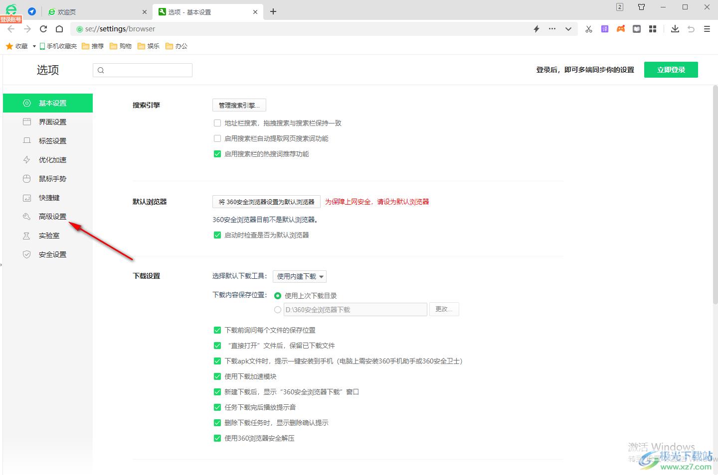 360安全浏览器中flash插件被禁用的解决方法