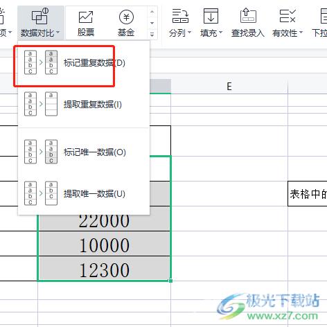 wps在表格进行数据对比上的教程