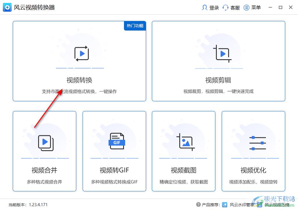 风云视频转换器将视频转换成mp3格式的方法