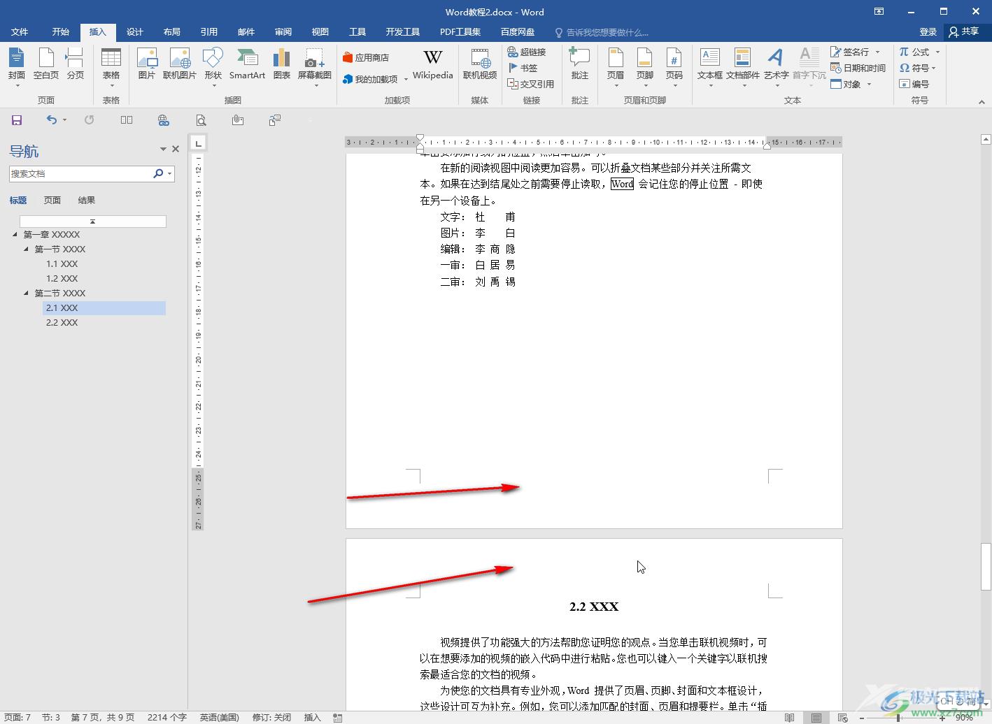 Word文档删除页眉页脚的方法教程