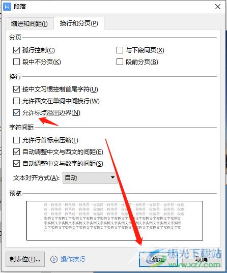 wps文档中标点被前置的解决教程