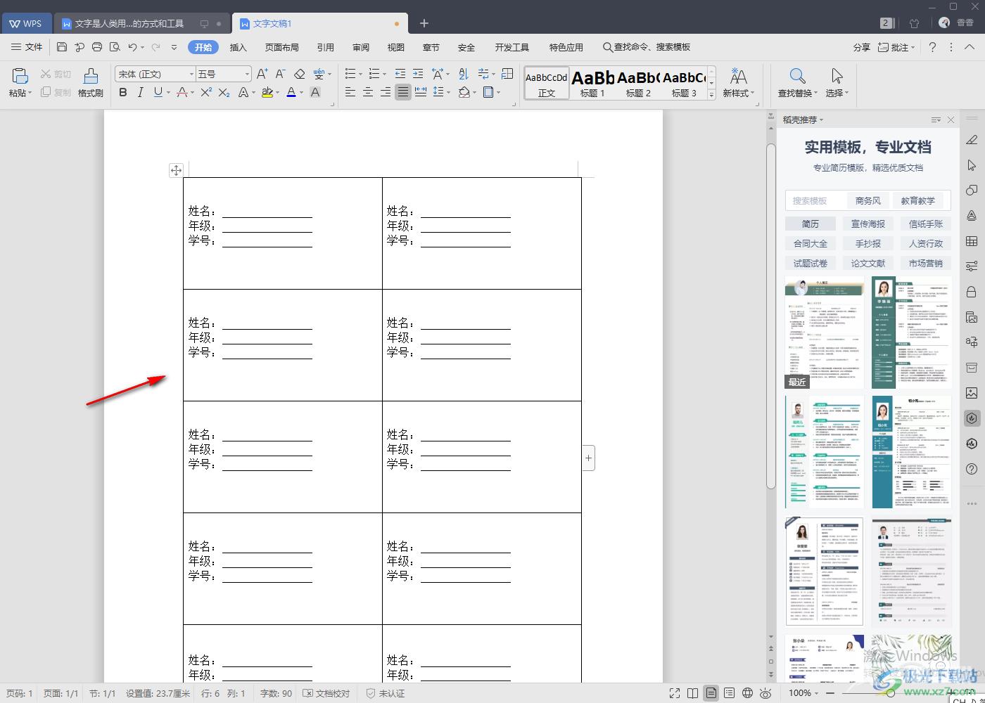 WPS Word表格制作标签的方法