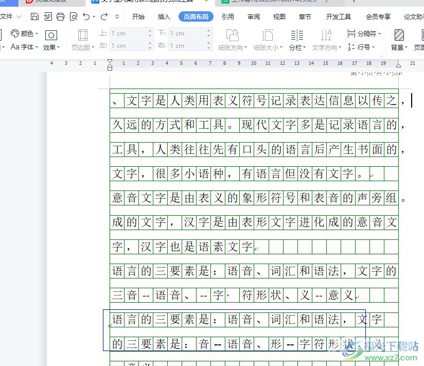 ​wps文档设置稿纸不允许标点在方格外面的教程