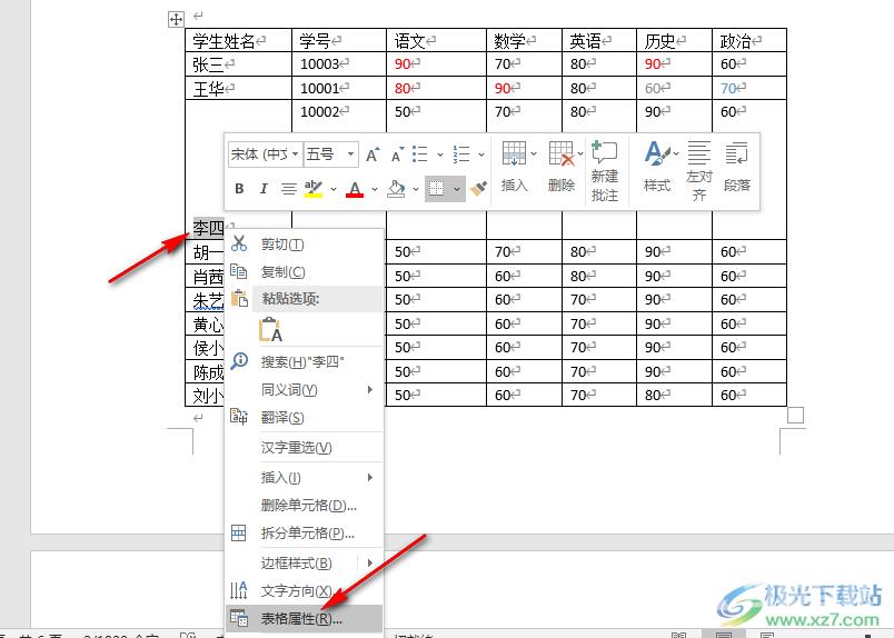 word表格上方有空白移不上去的解决方法