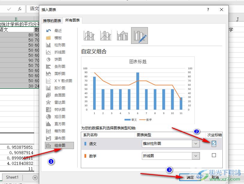 Excel做双Y轴图的方法