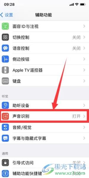 ​iPhone13关闭声音识别的教程