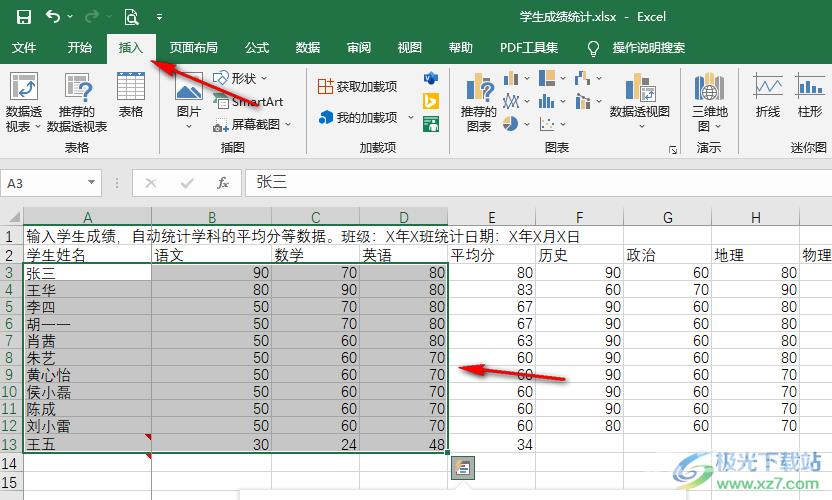 Excel制作柱状图的方法