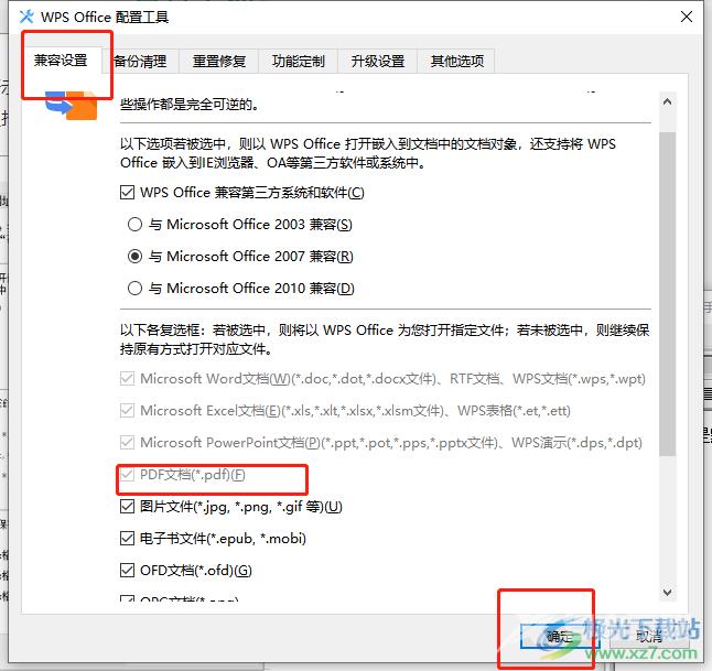 wps总是默认打开pdf文件的解决教程
