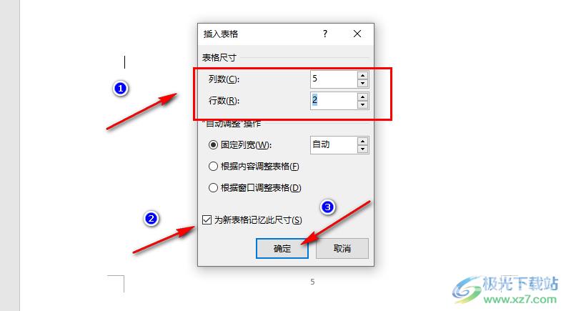 Word设置表格尺寸的方法