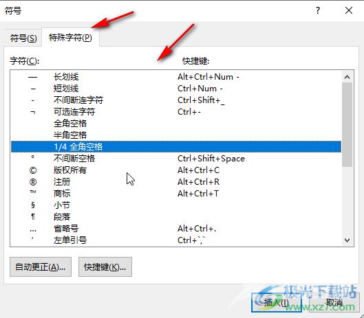 Word添加特殊符号的方法教程