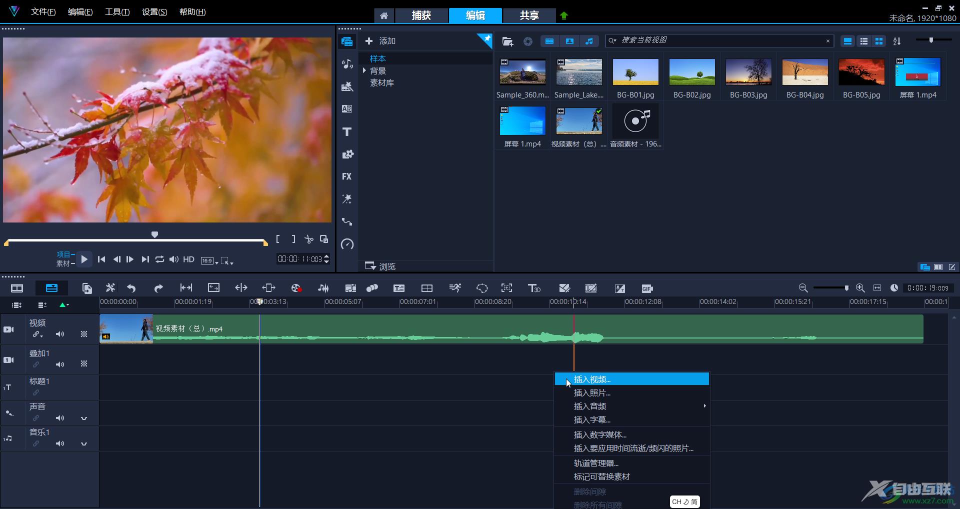 Corel VideoStudio去掉视频原声音的方法教程