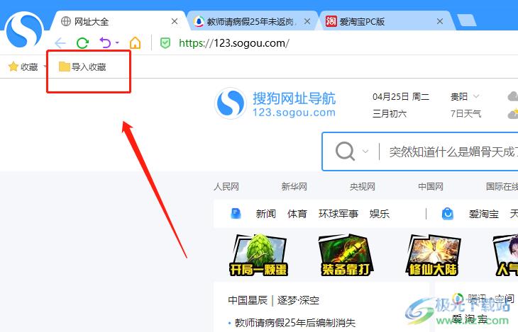 ​搜狗浏览器导入收藏夹的教程
