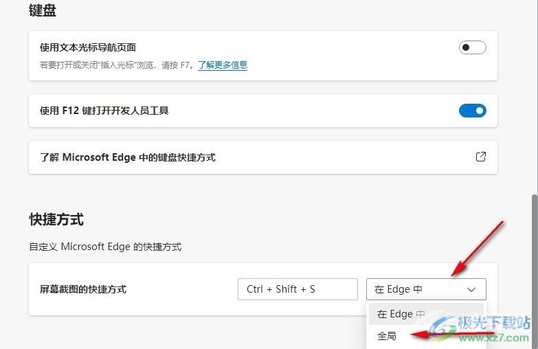 Edge浏览器更改屏幕截图快捷键的方法