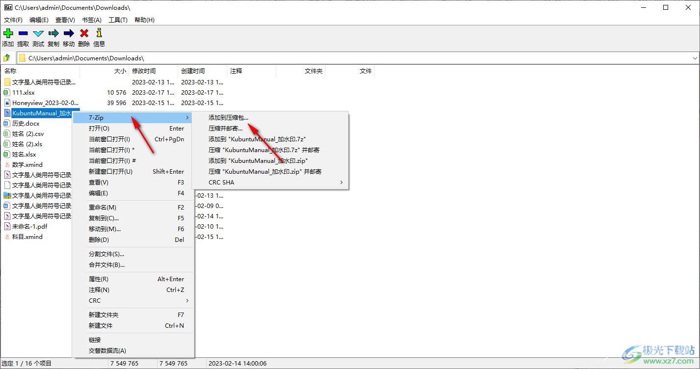 7-zip把1G文件压缩到200M的方法