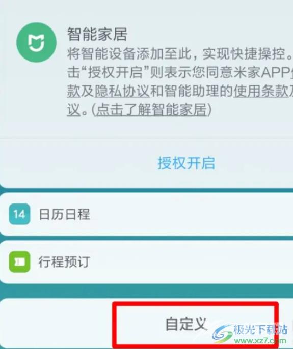 小米13计步功能的设置教程