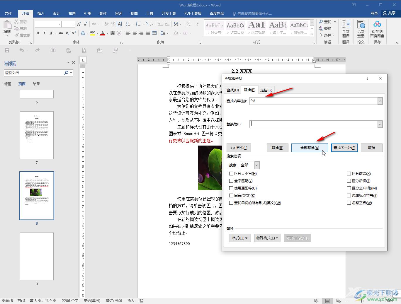 Word文档通过替换把数字都删除的方法教程