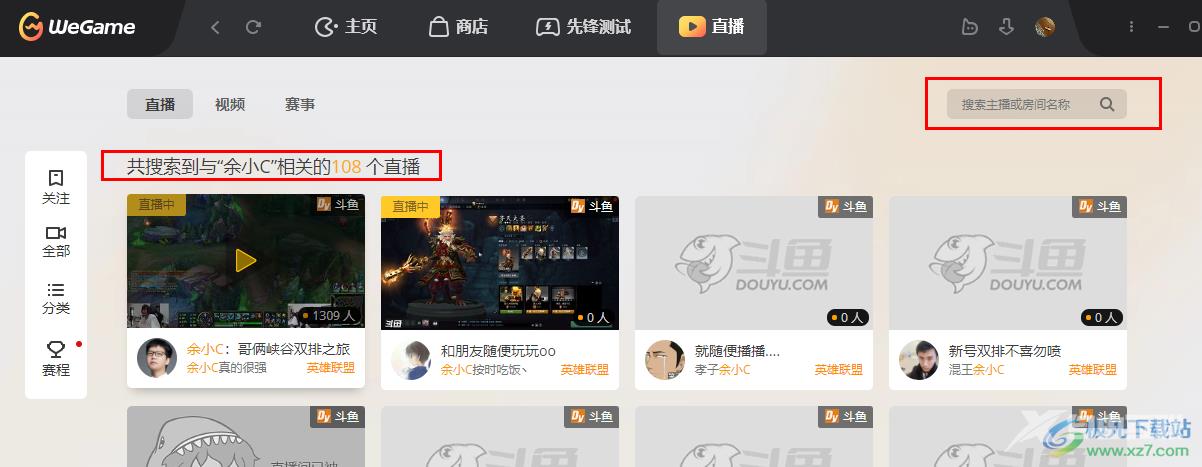 WeGame搜索主播的方法