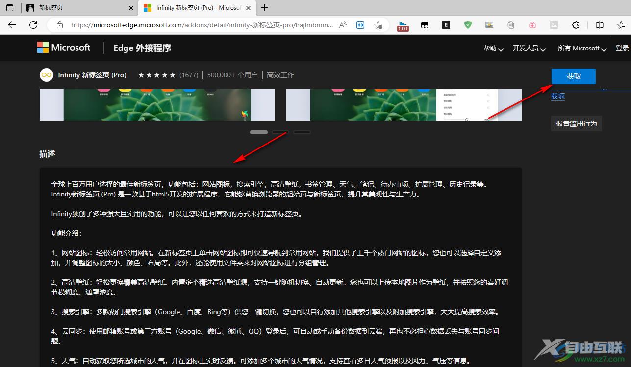 Edge浏览器安装infinity新标签页的方法