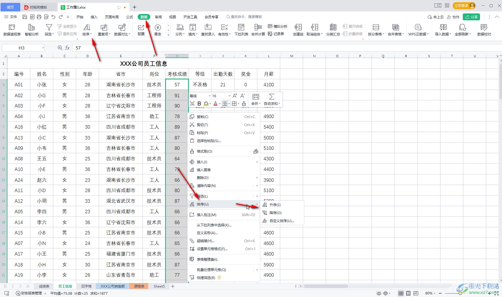 WPS Excel中进行排序的方法教程