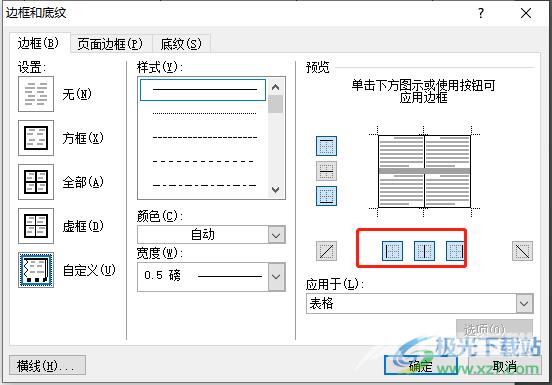 ​word文档制作论文三线表的教程