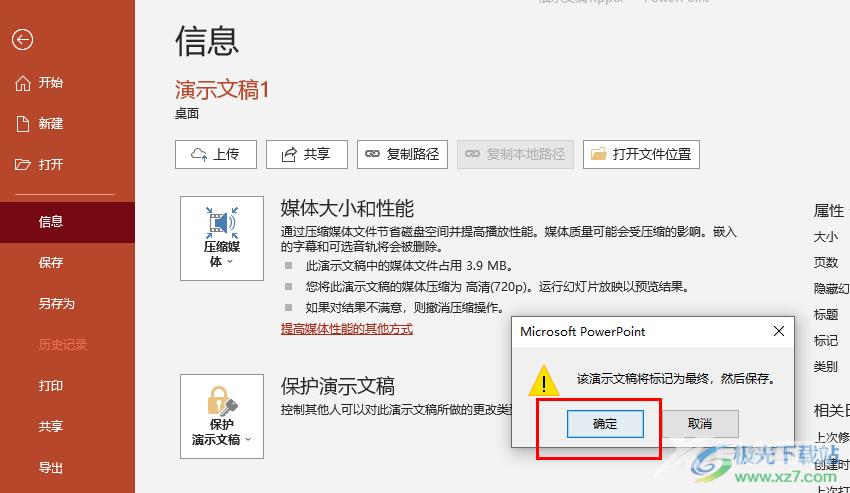 PPT标记为最终版本的方法