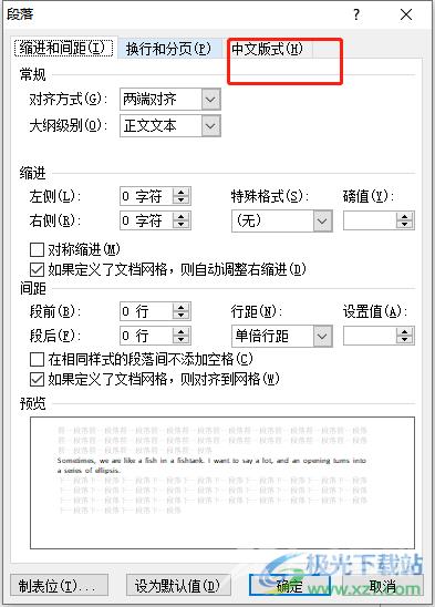 word文档让英文不中断的教程