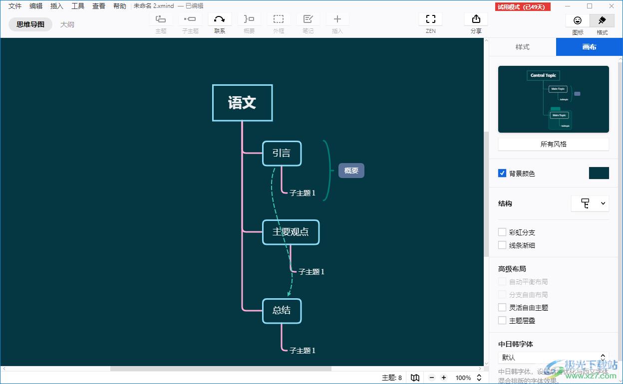 XMind绘制流程图的方法