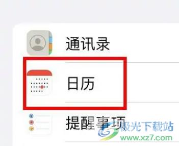 iPhone13设置日历隐私的教程